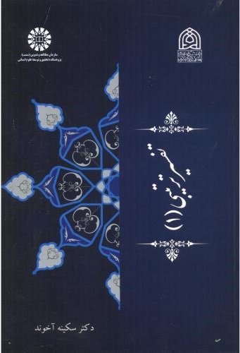 پایانه - تفسیر ترتیبی (۱)