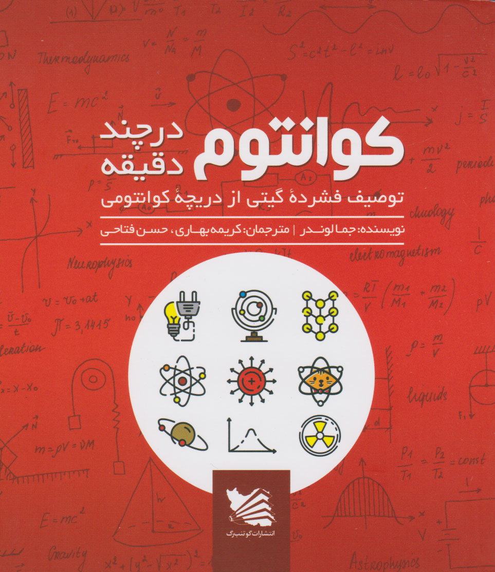 پایانه - کوانتوم در چند دقیقه