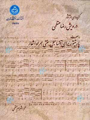 پایانه - گزیدهای از آثار درویش رضا منظمی