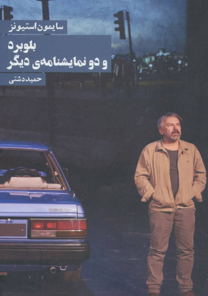 پایانه - بلوبرد