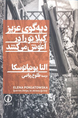 پایانه - دیه گوی عزیز کیلا تو را در آغوش می کشد