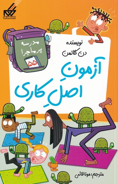 پایانه - آزمون اصل کاری