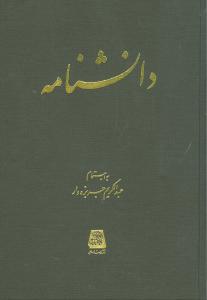 پایانه - دانشنامه