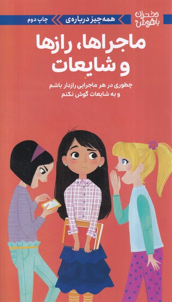 پایانه - همه  چیز درباره ی ماجراها،رازها و شایعات‫