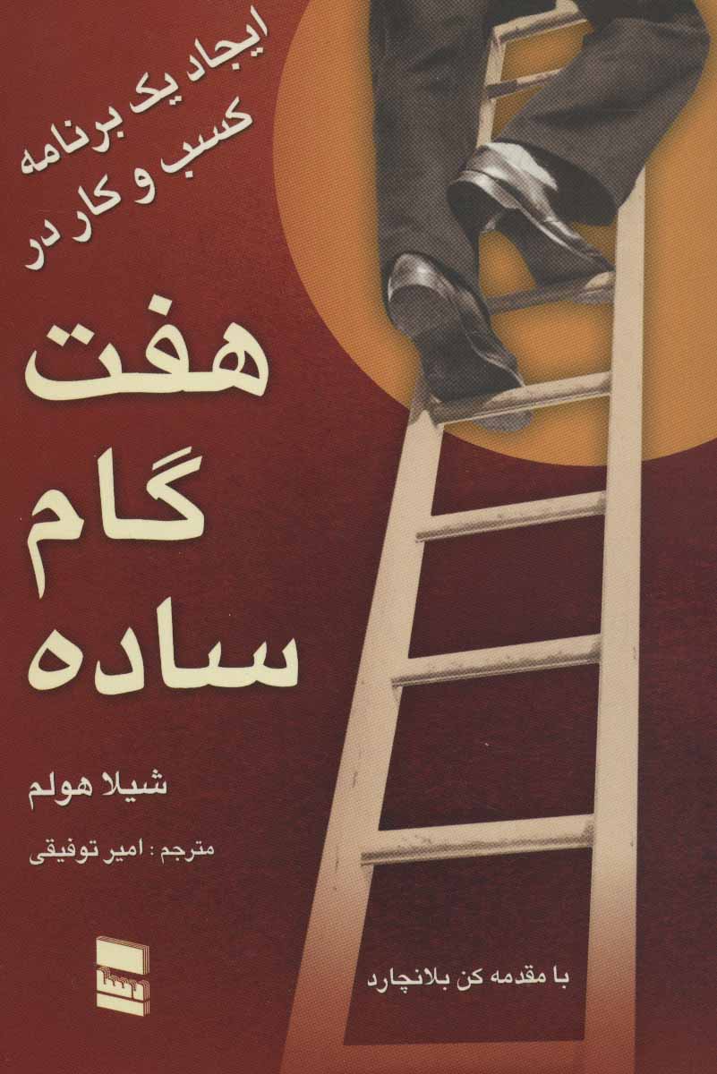 پایانه - ایجاد یک برنامه کسب و کار در هفت گام ساده