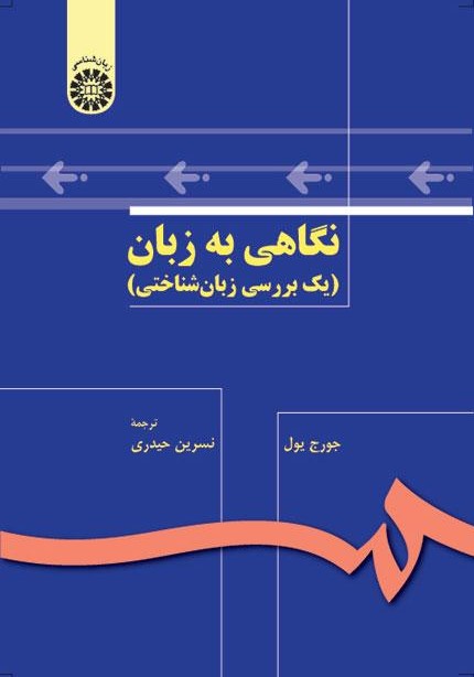 پایانه - نگاهی به زبان