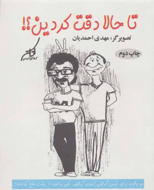 پایانه - تا حالا دقت کردین؟!