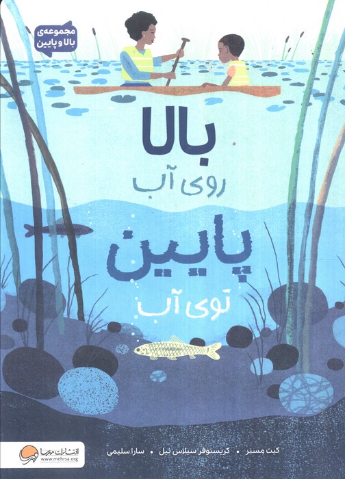 پایانه - بالا روی آب پایین توی آب