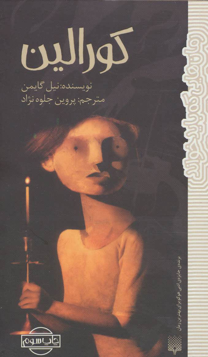 پایانه - کورالین