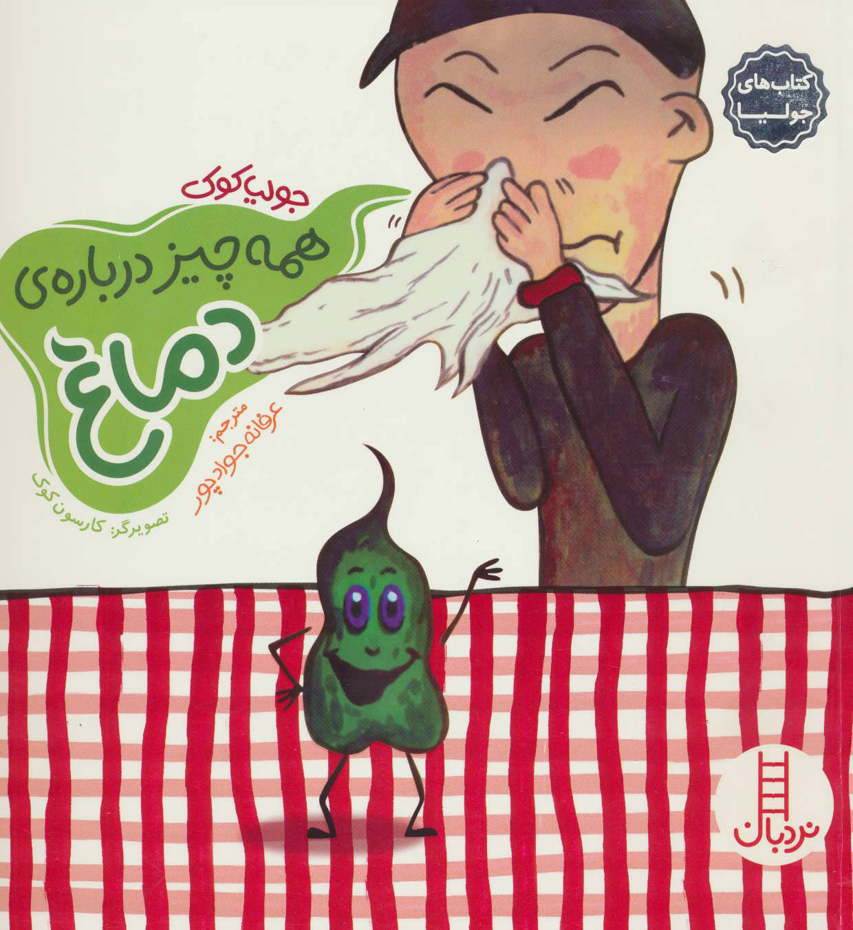 پایانه - همه چیز درباره ی دماغ