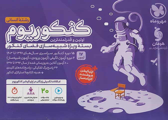 پایانه - کنکوریوم انسانی (جلد اول)