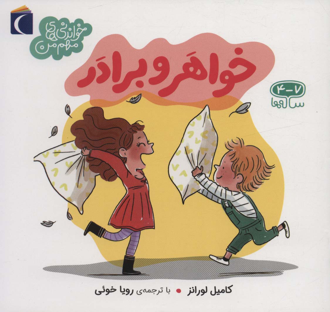 پایانه - خواهر و برادر