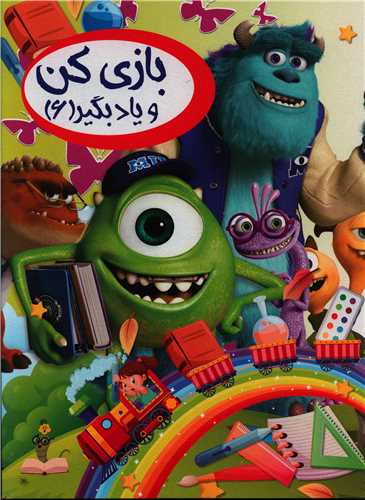 پایانه - بازی کن و یاد بگیر 6