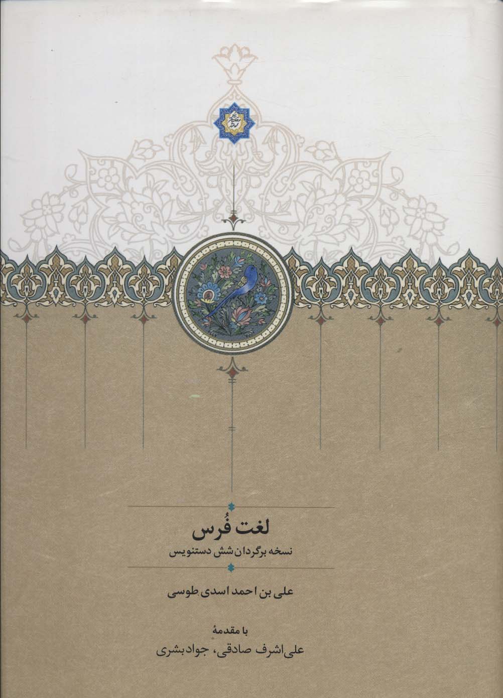 پایانه - لغت فرس