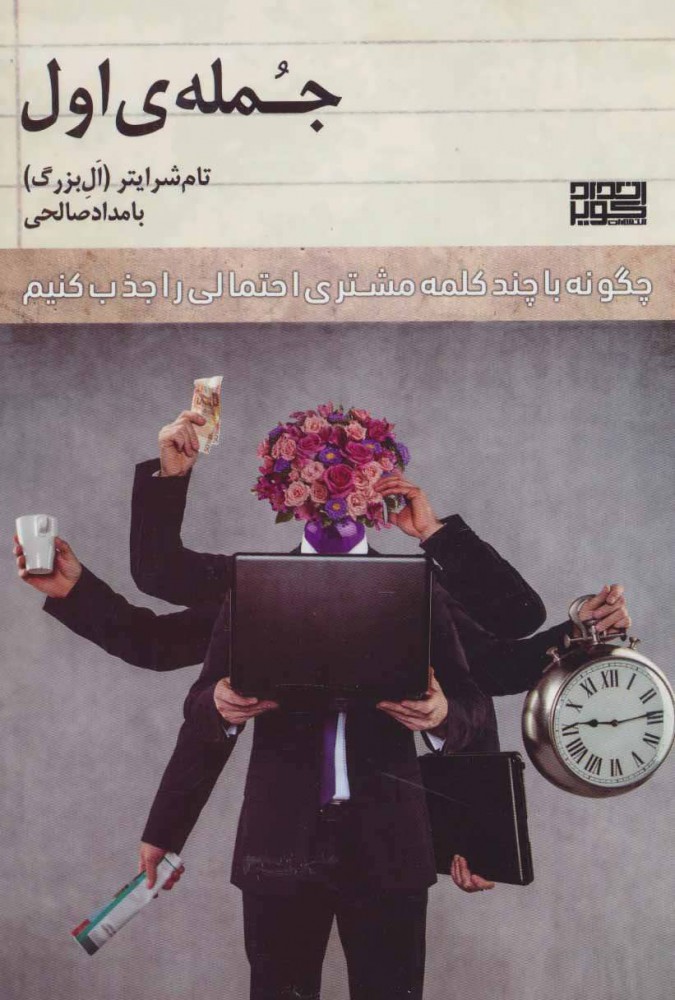 پایانه - جمله اول