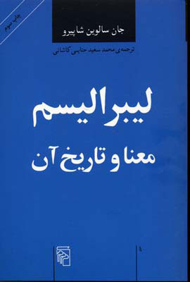 پایانه - لیبرالیسم معنا و تاریخ آن