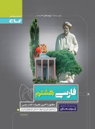 پایانه - پرسمان فارسی هشتم