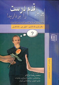 پایانه - این بار قدم درست را بردارید!