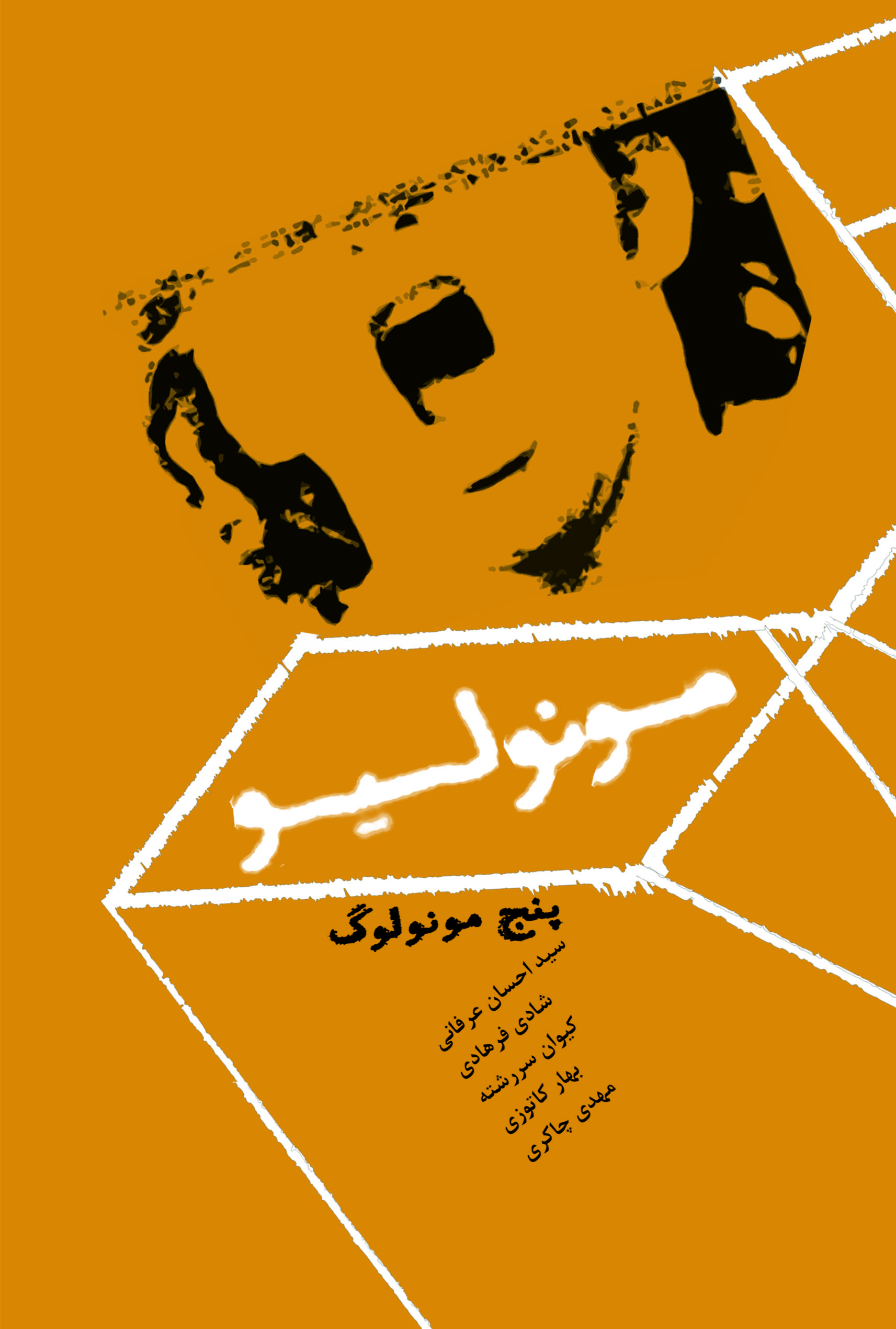 پایانه - مونولیو