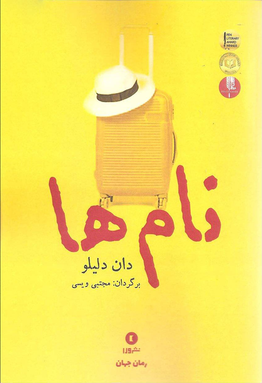 پایانه - نام ها