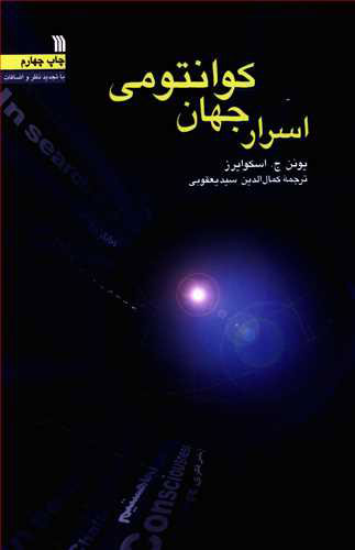 پایانه - اسرار جهان کوانتومی