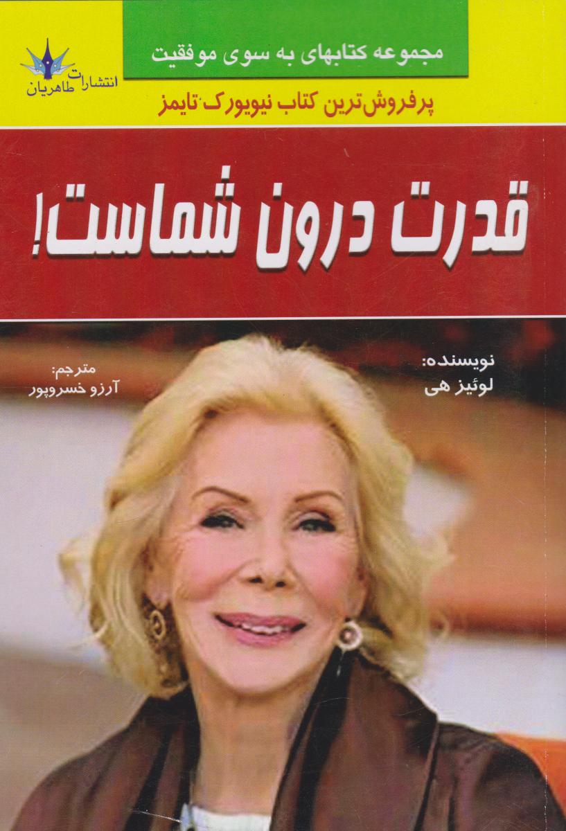 پایانه - قدرت درون شماست