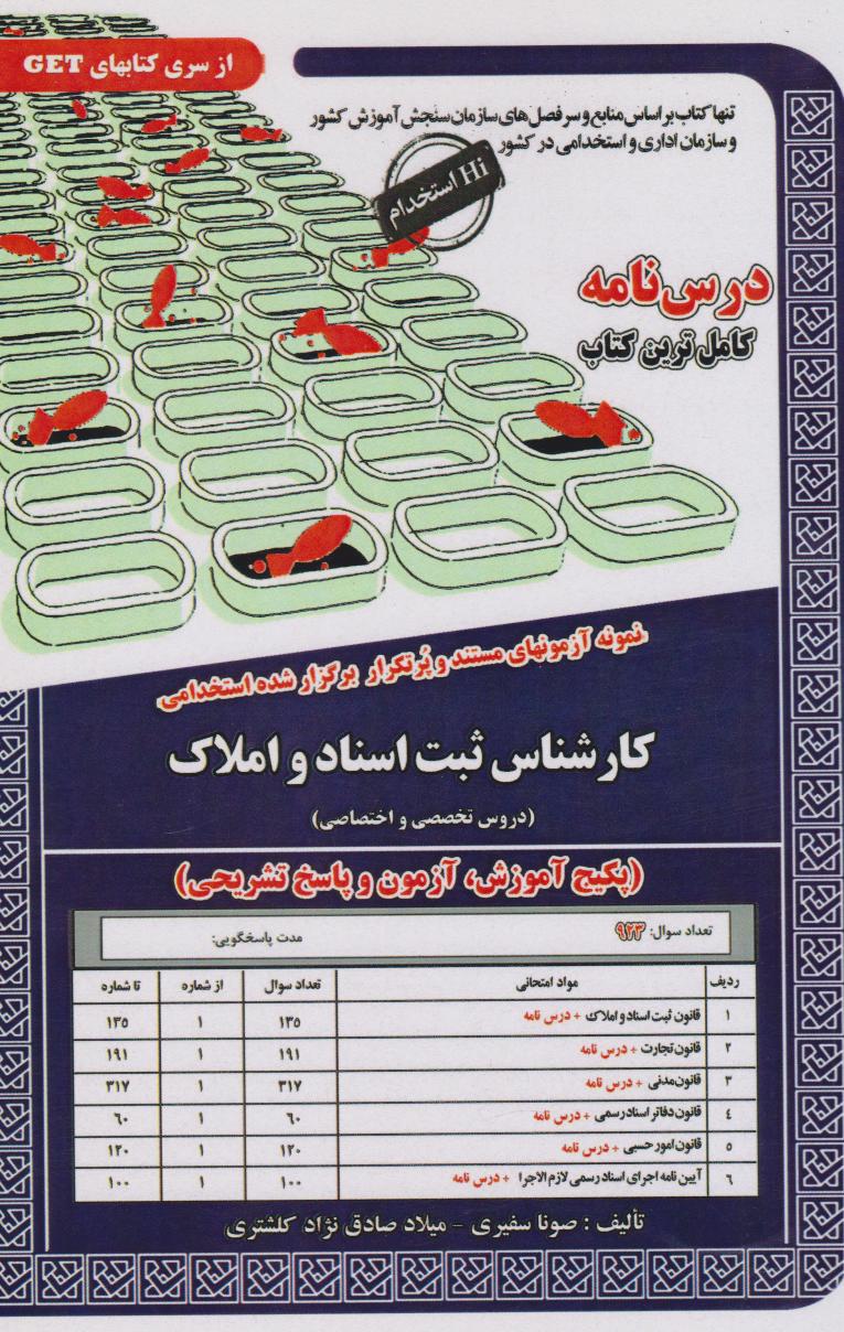 پایانه - کارشناس ثبت اسناد و املاک