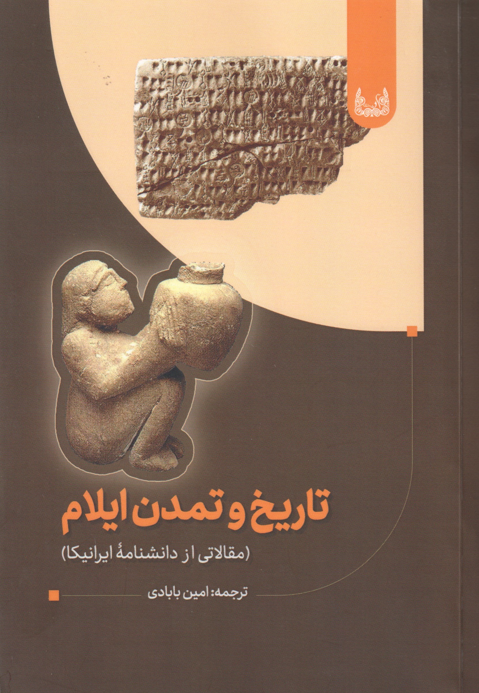 پایانه - تاریخ و تمدن ایلام