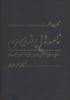 پایانه - نامه هایی از ایران