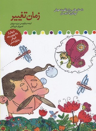 پایانه - زمان تغییر