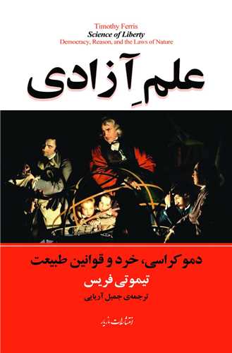 پایانه - علم آزادی