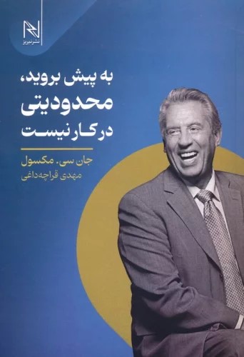 پایانه - به پیش بروید،محدودیتی در کار نیست