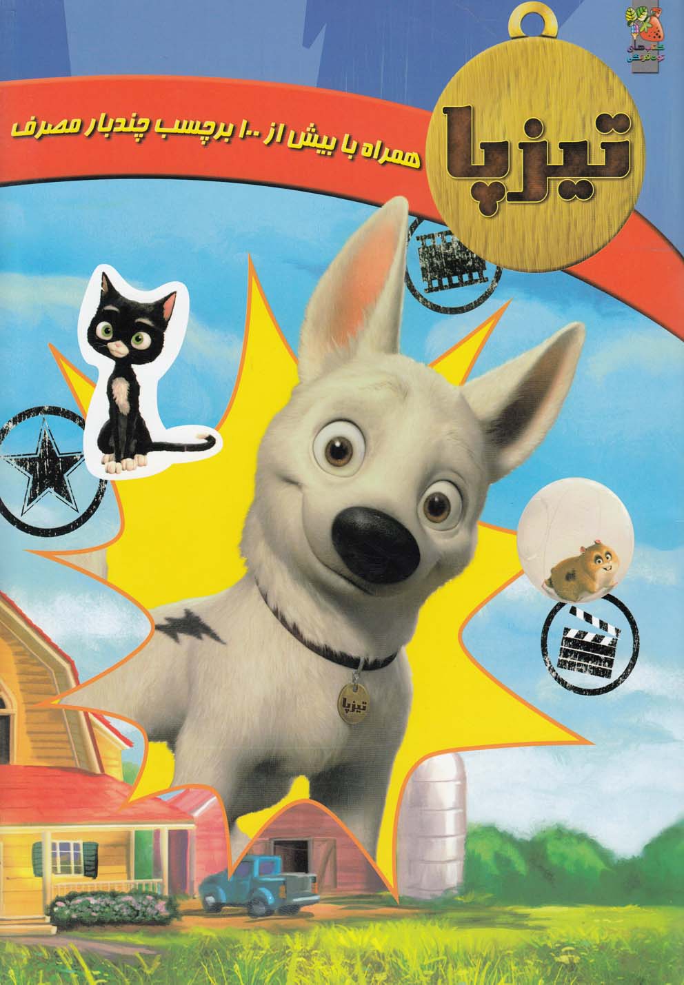 پایانه - تیزپا