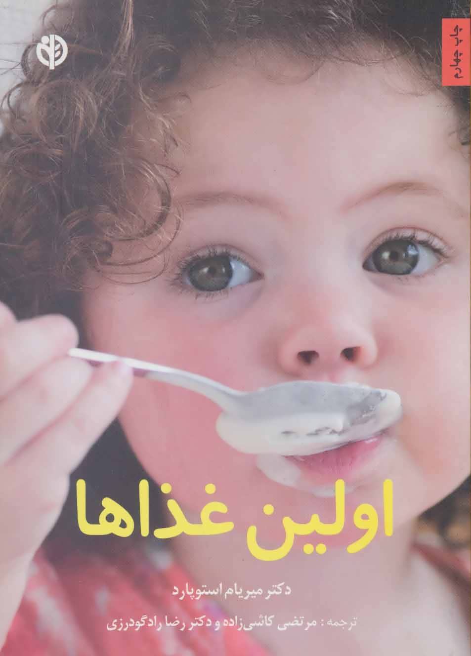 پایانه - اولین غذاها