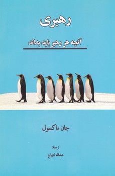 پایانه - رهبری