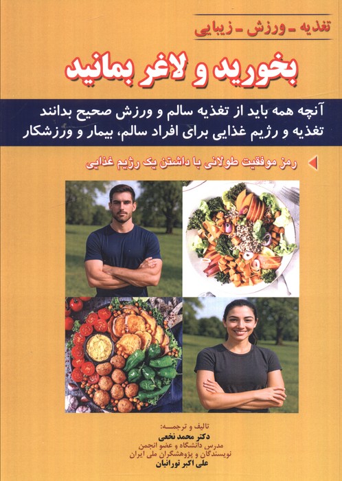 پایانه - بخورید و لاغر بمانید