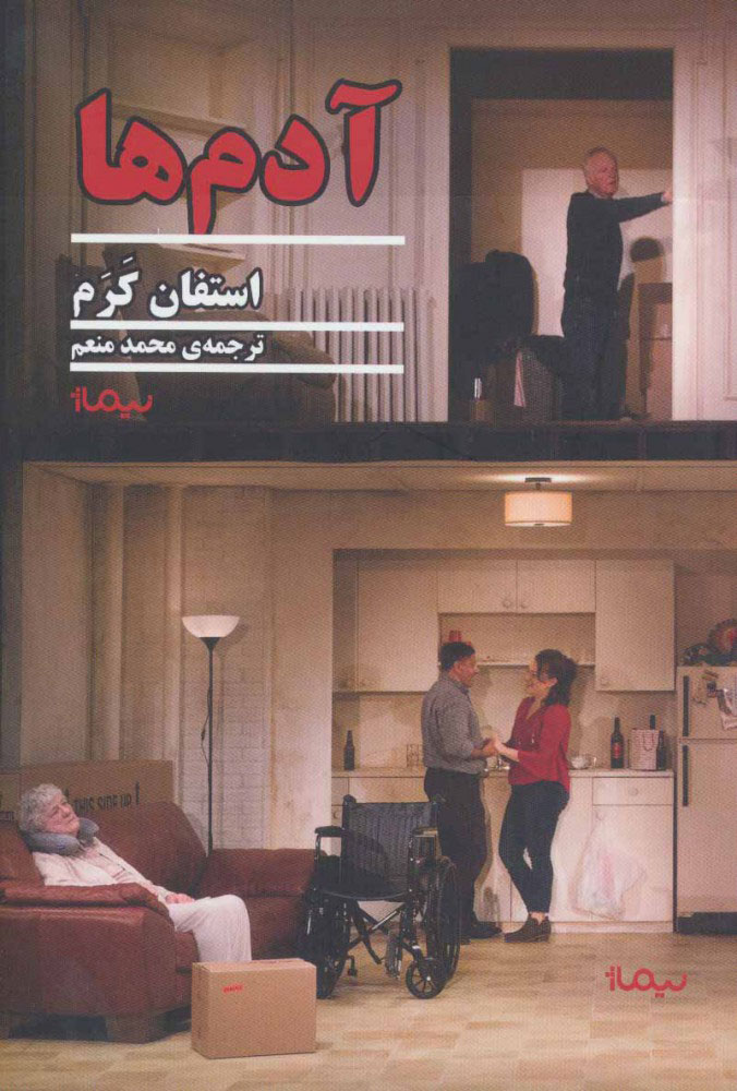 پایانه - آدم ها