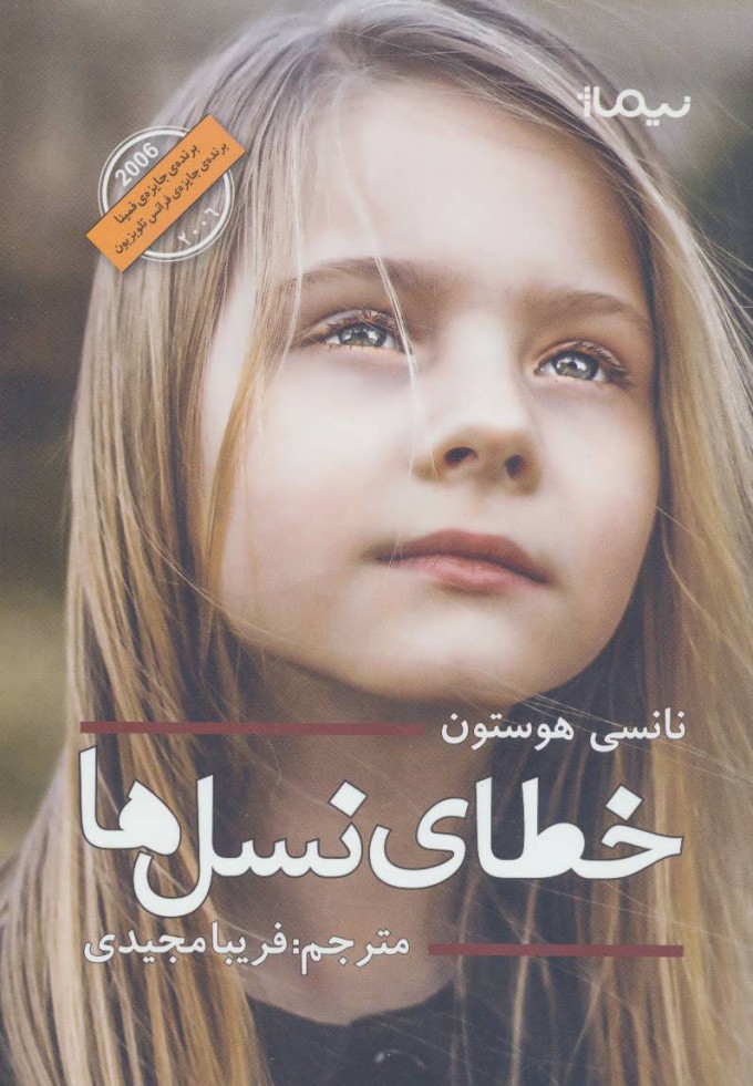 پایانه - خطای نسل ها