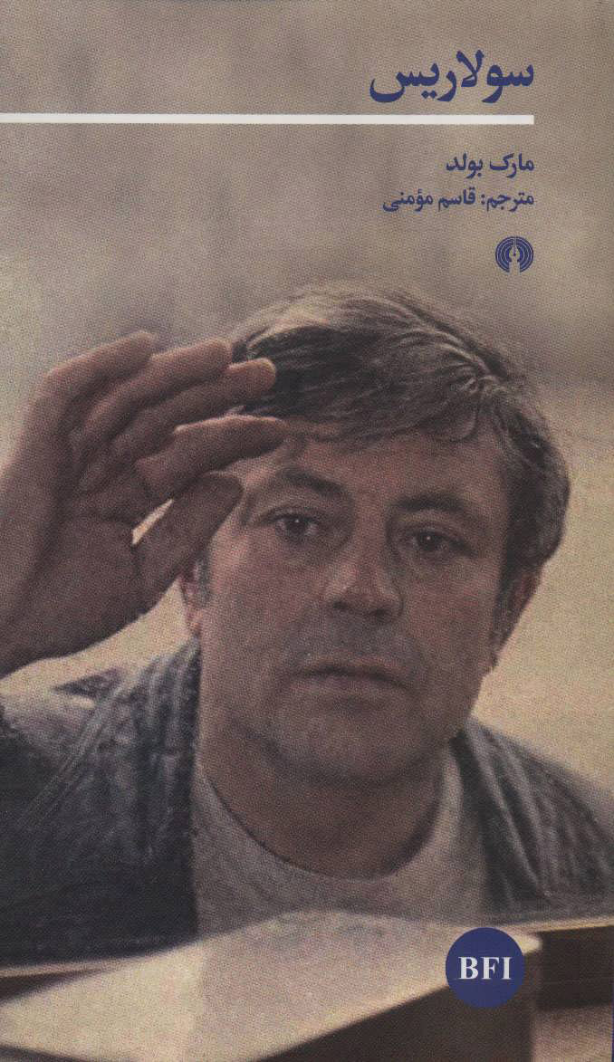 پایانه - سولاریس