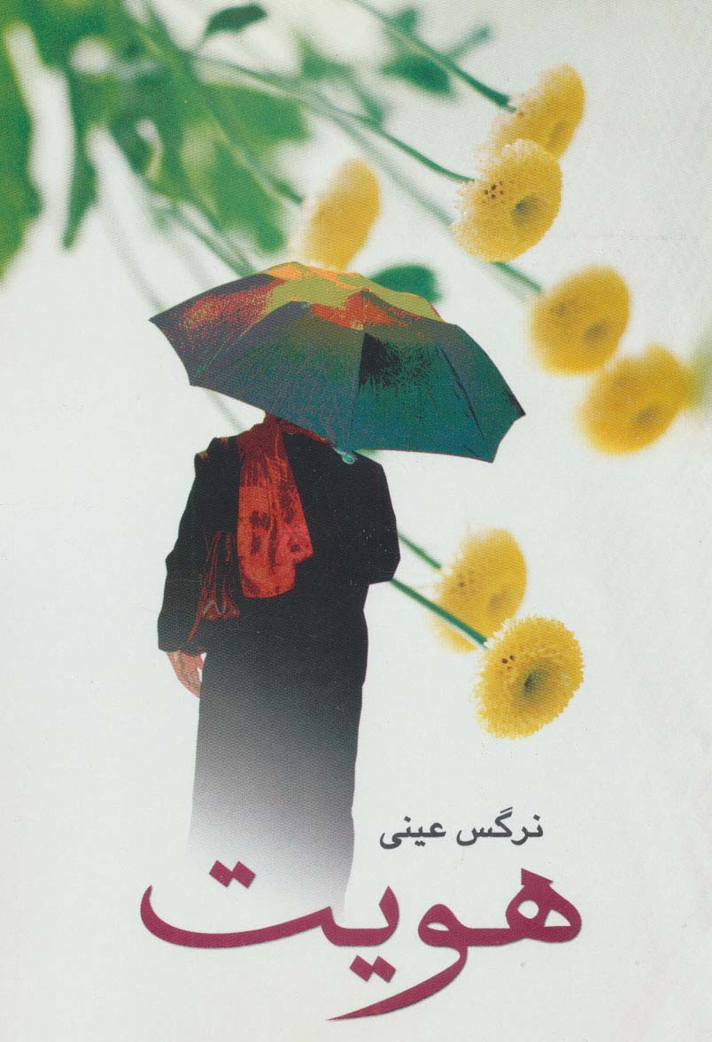 پایانه - هویت