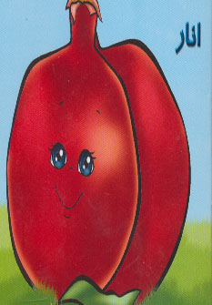 پایانه - انار