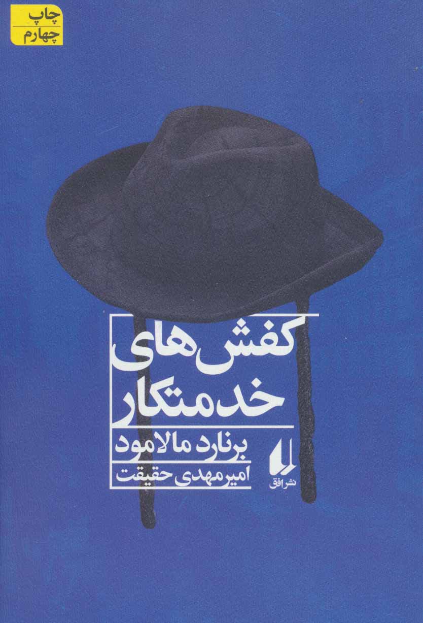 پایانه - کفش های خدمتکار