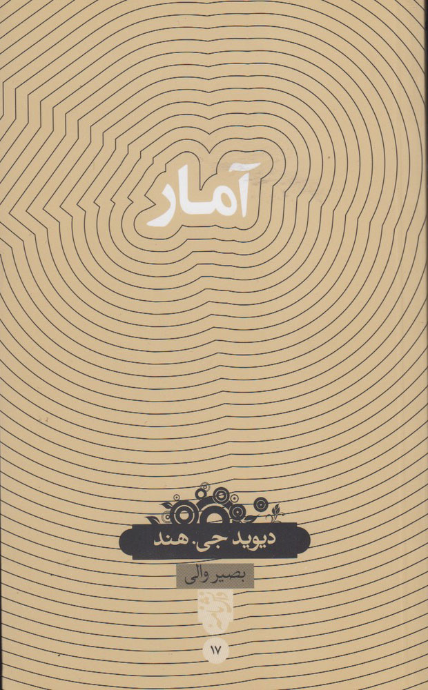 پایانه - آمار