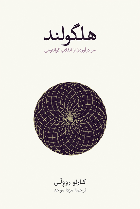 پایانه - هلگولند