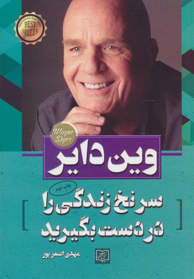 پایانه - سرنخ زندگی را در دست بگیرید