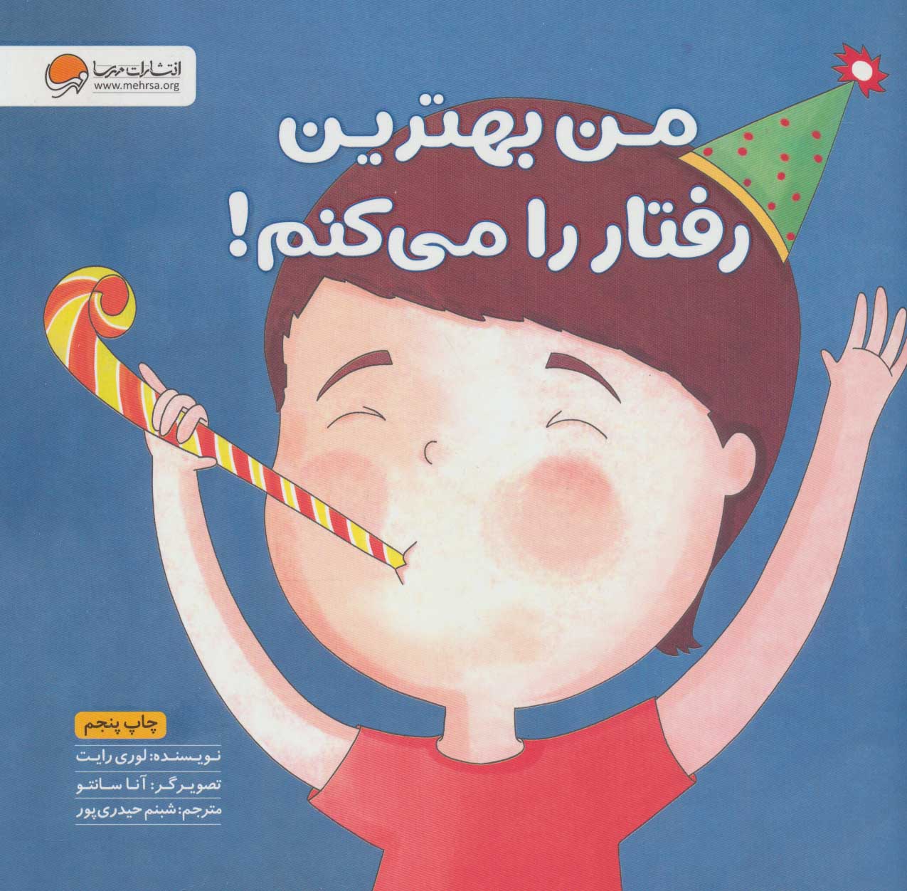 پایانه - من بهترین رفتار را می کنم!