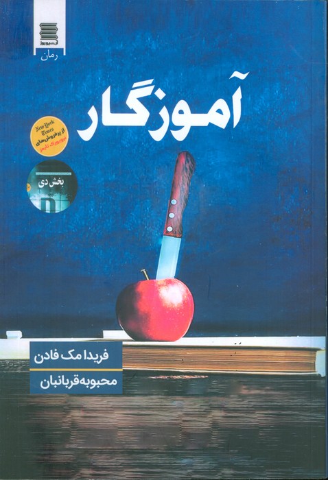 پایانه - آموزگار