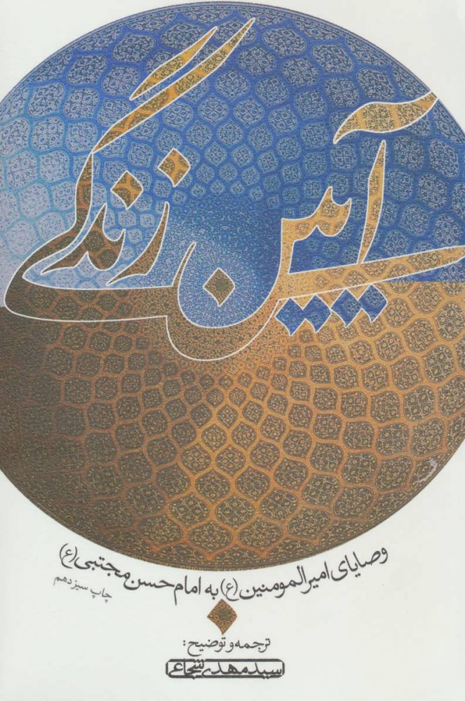 پایانه - آیین زندگی