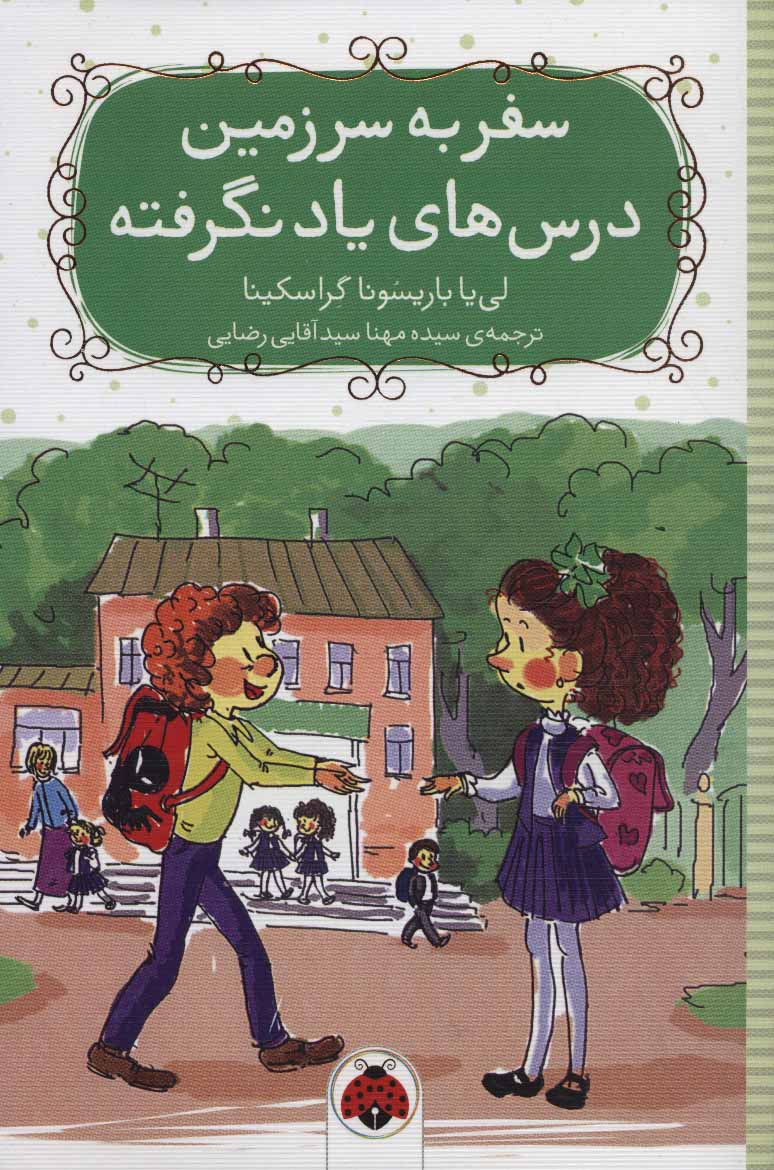 پایانه - سفر به سرزمین درس های یاد نگرفته