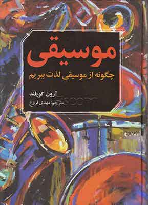 پایانه - موسیقی